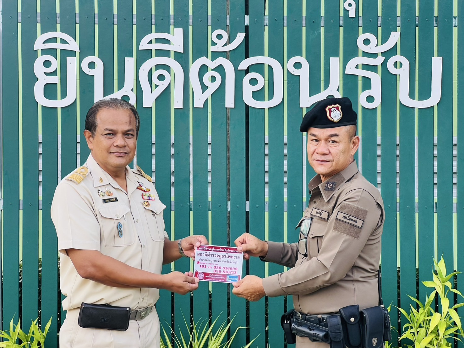 ประชาสัมพันธ์หมายเลขโทรศัพท์ติดต่อฉุกเฉิน